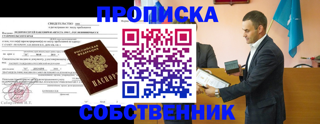 где прописаться в Аше