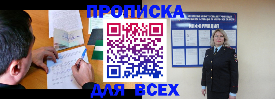 прописка в квартире в Аше